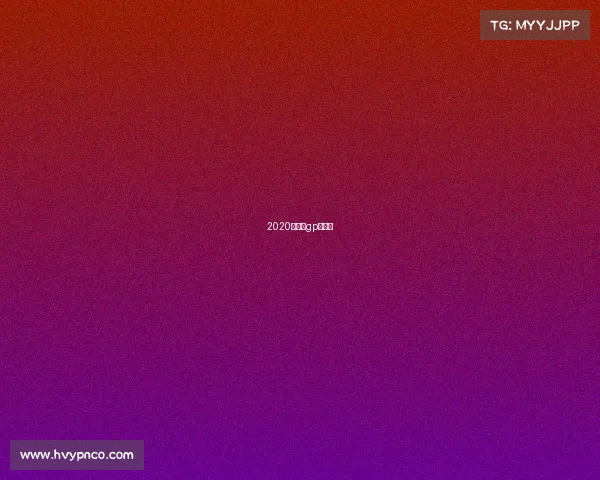 2020年摩托gp赛视频