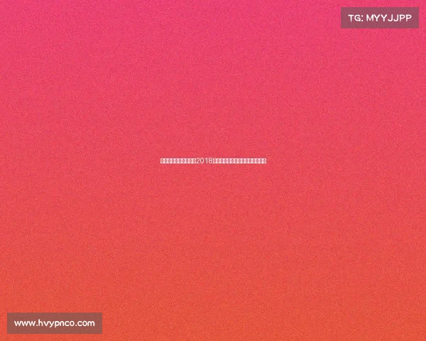 石家庄永昌足球俱乐部2018赛季精彩赛事回顾与巅峰时刻重温 石家庄永昌足球俱乐部2018赛季精彩赛事回顾与巅峰时刻重温