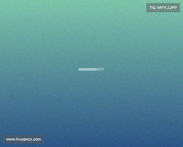 足协杯赛事表、足协杯赛制2021